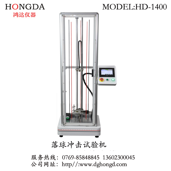 落球沖擊試驗機   型號: HD-1400