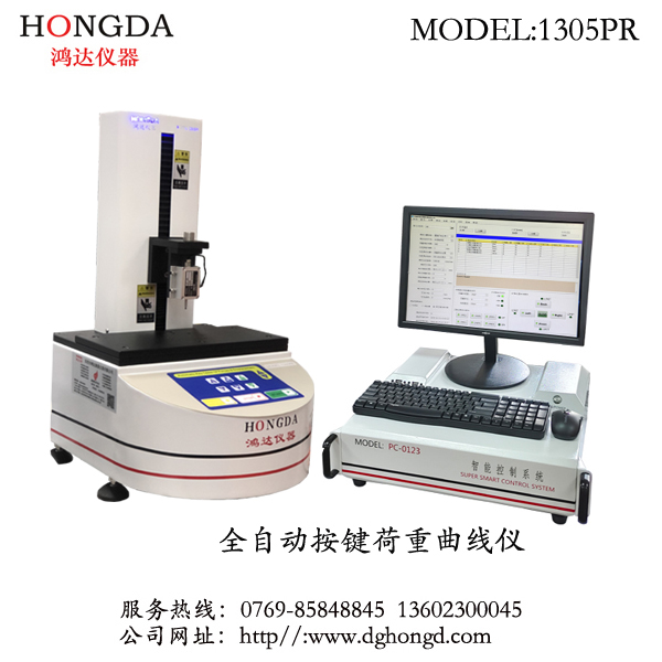 精密開關(guān)按鍵及荷重位移測試儀器
